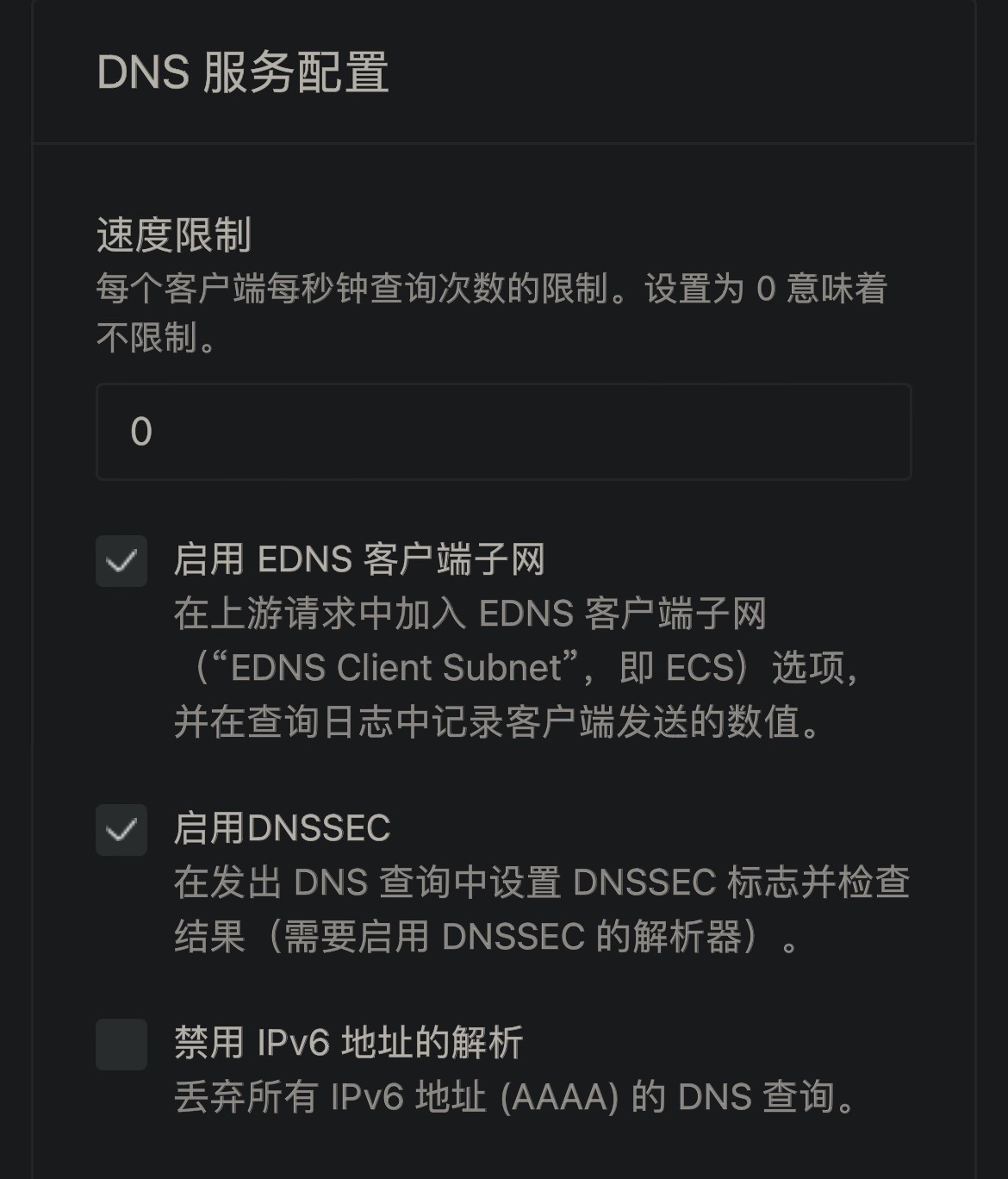 DNS服务配置